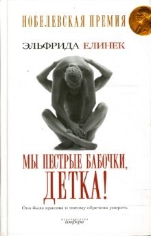 Мы пестрые бабочки, детка! фото книги