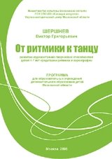 От ритмики к танцу фото книги