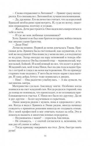 Королева ходит последней фото книги 13