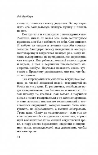 Вино из одуванчиков фото книги 9