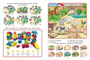 Найди, сосчитай, покажи фото книги 2