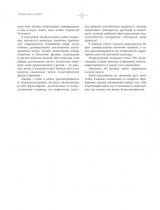 Символы и знаки. Универсальный язык человечества фото книги 6