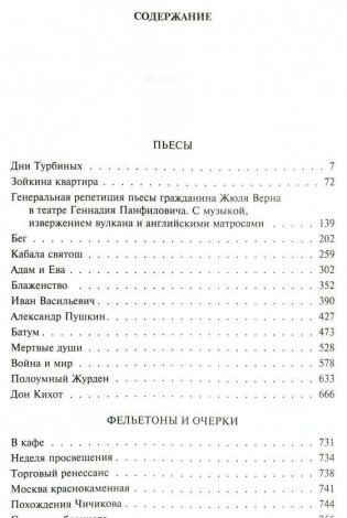 Полное собрание пьес, фельетонов и очерков в одном томе фото книги 2