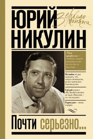 Почти серьезно... фото книги