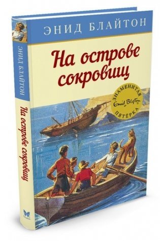 На острове сокровищ фото книги 5