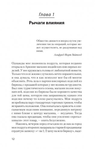 Психология влияния фото книги 8