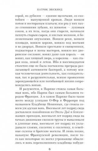 Парфюмер. История одного убийцы фото книги 3