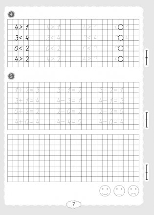 Я учусь считать. 1 класс фото книги 6