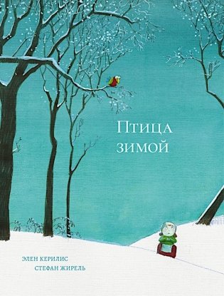 Птица зимой фото книги