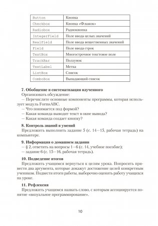 Информатика. План-конспект уроков. 11 класс фото книги 9