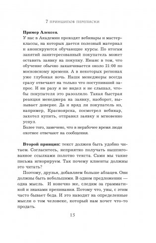 Хватит мне звонить. Правила успешных переговоров в мессенджерах и социальных сетях фото книги 12