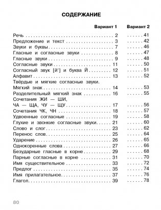 Тесты. Где прячутся ошибки? Русский язык. 2 класс фото книги 5
