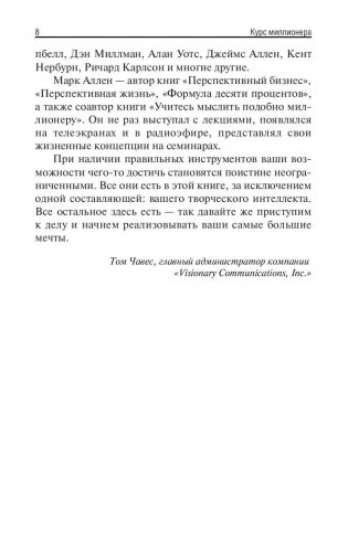 Курс миллионера. Перспективный курс вашей жизни фото книги 9