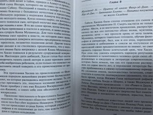 Тамплиеры. История великого рыцарского ордена и других тайных обществ Средневековья фото книги 6