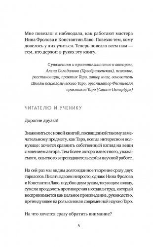 Таро. Полное руководство по чтению карт и предсказательной практике фото книги 3