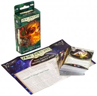 Настольная игра "Ужас Аркхэма. Карточная игра. Наследие Данвича. Экспресс округа Эссекс" фото книги 2