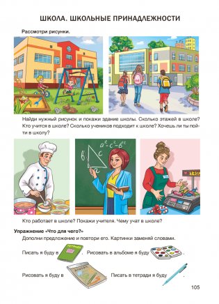 Играем вместе с логопедом. Развитие речи: лексика и грамматика. Часть 2. ГРИФ фото книги 8