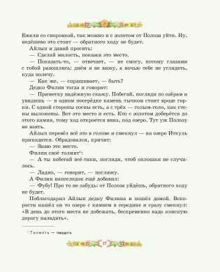 Серебряное копытце. Сказы (ил. Е. Шафранской) фото книги 15