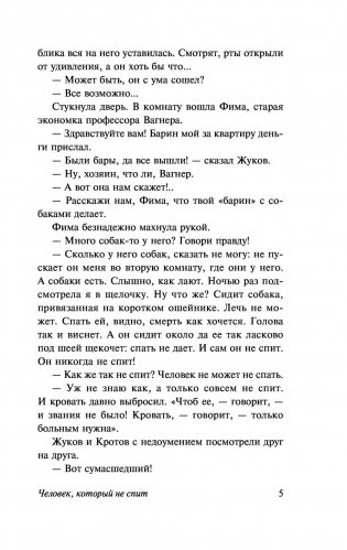 Изобретения профессора Вагнера фото книги 6