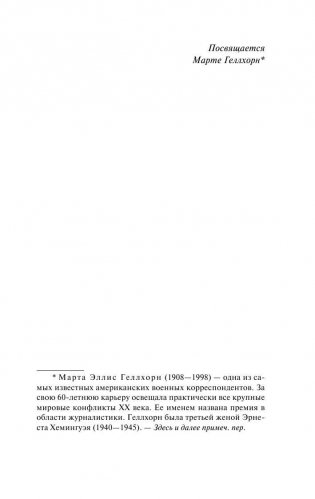 По ком звонит колокол фото книги 4