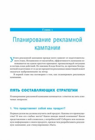 Реклама: 1001 совет фото книги 8