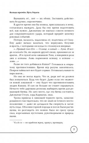 Кольцо времён. Путь Упуата фото книги 8