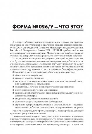 Медицинская карта ребенка фото книги 6