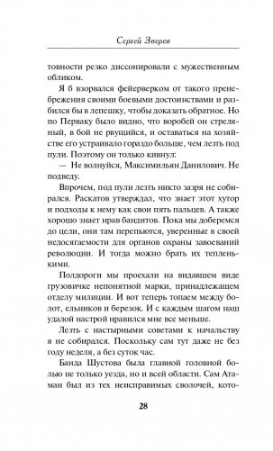 Омытые кровью фото книги 29