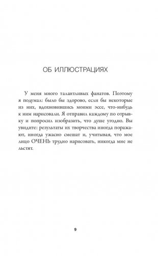 Я ненавижу селфи фото книги 8