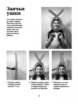 Моделирование шляп и украшений из шариков. + насос + шарики. Пошаговое руководство, более 20 моделей фото книги 10