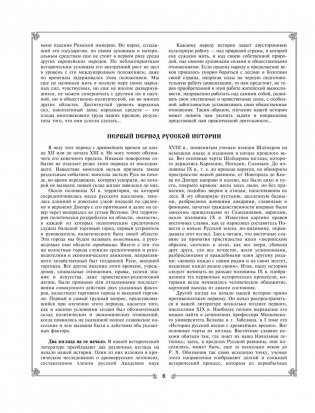Русская история фото книги 9