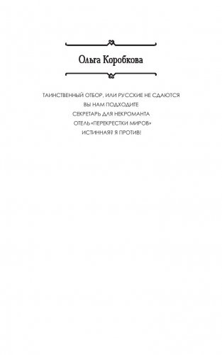 Истинная? Я против! фото книги 2