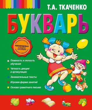 Букварь фото книги