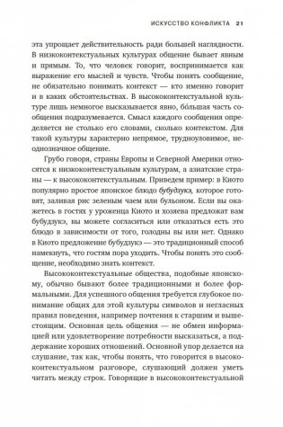 Искусство конфликта. Почему споры разлучают и как они могут объединять фото книги 18