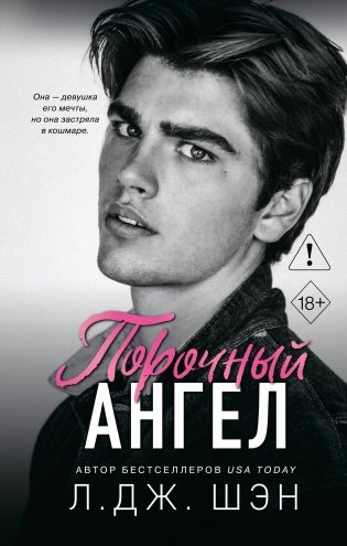 Школа Всех Святых. Порочный ангел (#4) фото книги