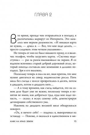 Кафе на краю земли. Два бестселлера под одной обложкой фото книги 4
