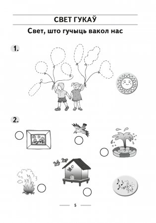 Музыка. 1 клас. Рабочы сшытак фото книги 4