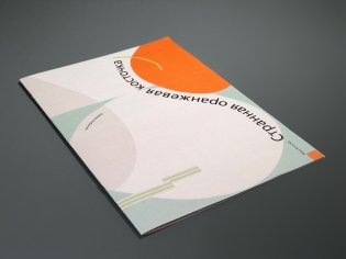 Странная оранжевая косточка фото книги 3