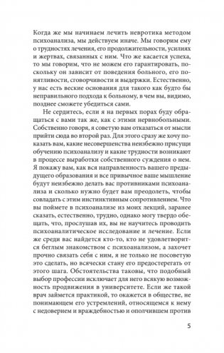 Введение в психоанализ. Лекции (#экопокет) фото книги 5