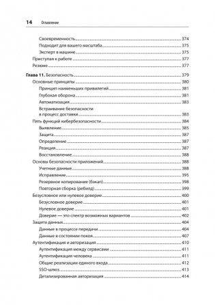 Создание микросервисов. 2-е издание фото книги 10