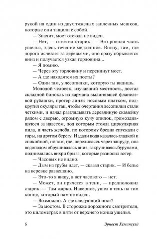 По ком звонит колокол фото книги 7