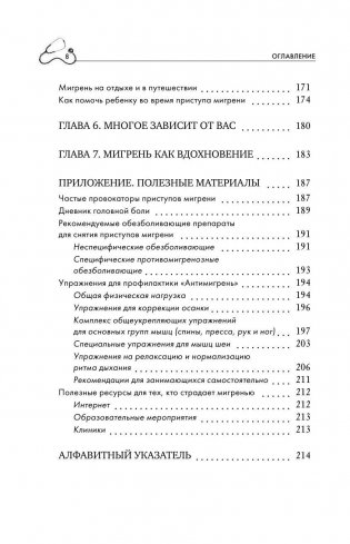 Как укротить мигрень фото книги 6