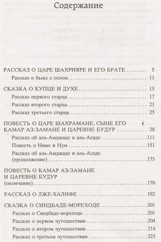 Тысяча и одна ночь фото книги 3