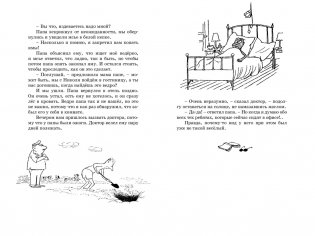 Каникулы малыша Николя фото книги 4