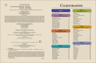 Динозавры. Современная энциклопедия фото книги 4