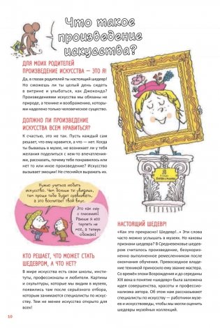 Нескучное искусство. Детские вопросы про художников, картины и музеи фото книги 4
