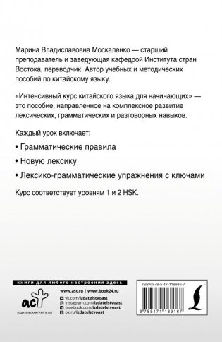 Интенсивный курс китайского языка для начинающих фото книги 2