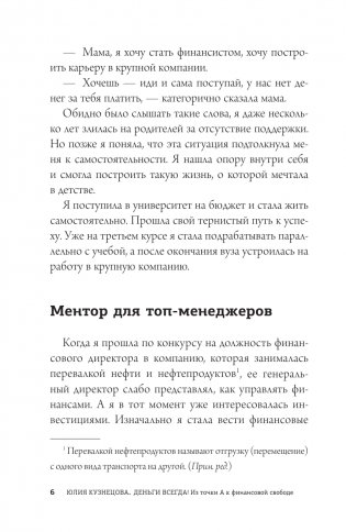 Деньги всегда! Из точки А к финансовой свободе фото книги 5