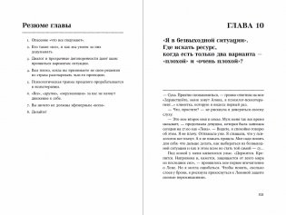 Ты в порядке. Книга о том, как нельзя с собой и не надо с другими фото книги 3