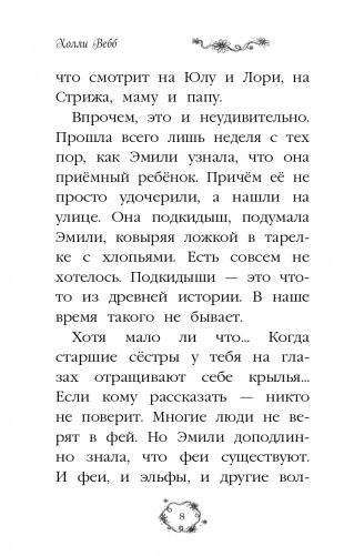 Эмили и волшебное отражение (#2) фото книги 9